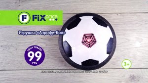 Игрушка "Аэрофутбол"