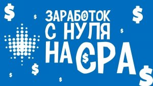 Как заработать в интернете,став партнёром магазинов,сайт _“Где слон؟_“