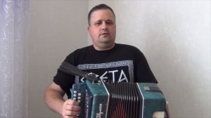 Имел я деньги пребольшие // Разбор на гармони