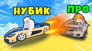 ЧЬЯ МАШИНА КРУЧЕ? ДЕВУШКА НУБИК против СМАЙЛ ФРЕДДИ Roblox
