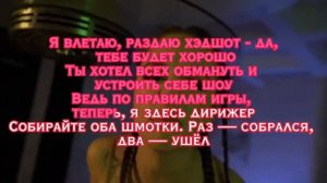 INSTASAMKA- Blody party/Текст песни/Караоке/