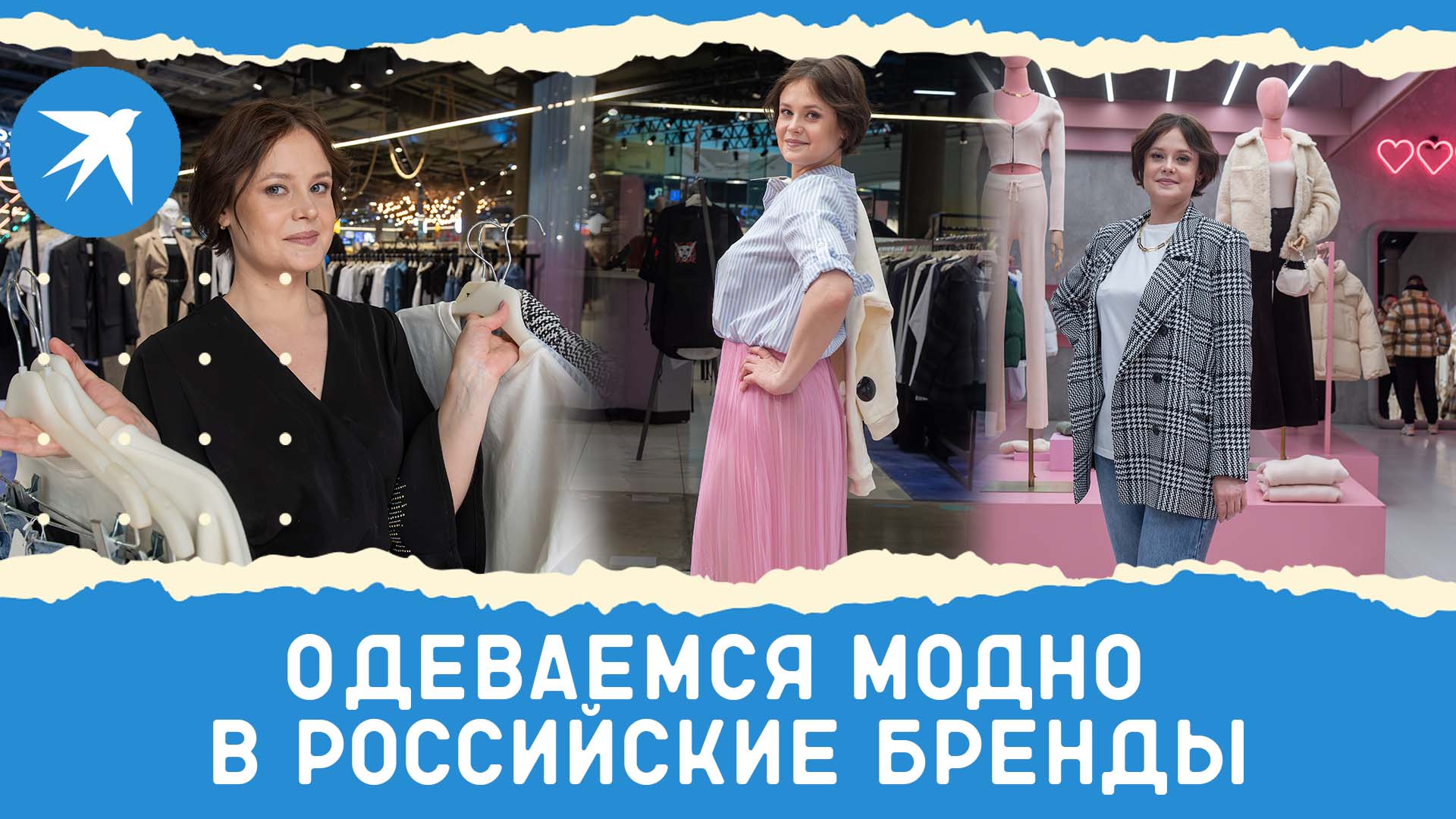 Модные тренды весны-2022: как выглядеть стильно, одевшись во все отечественное