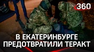 ФСБ остановила поджог здания в Екатеринбурге. Видео с места
