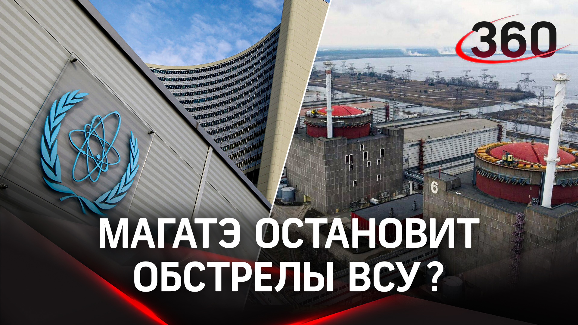 Эксперты МАГАТЭ едут на Запорожскую АЭС: что ждать?