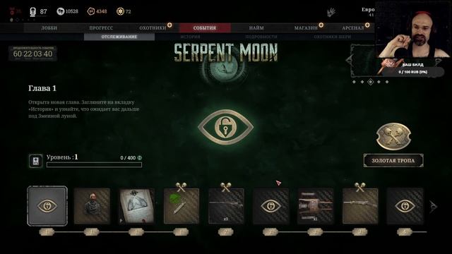 Hunt Showdown - Обновление 1.9 Список изменений и Летний ивент "Змеиная луна"