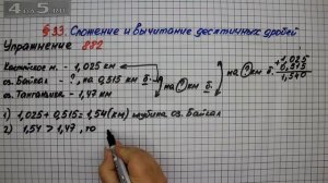 Упражнение № 882 – Математика 5 класс – Мерзляк А.Г., Полонский В.Б., Якир М.С.
