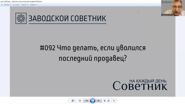 092 Что делать, если у вас уволился последний продавец? смотреть онлайн