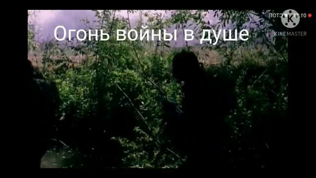 "Огонь войны в душе совсем не лечит раны" смотреть онлайн