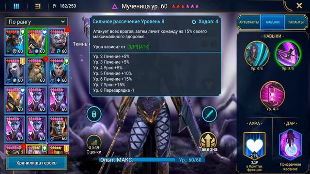ПОТАЙНАЯ КОМНАТА №7 . РЕДКИЕ ГЕРОИ ЗДОРОВЬЯ в RAID SHADOW LEGENDS (цикл башни "Темная Фея") на АВТО