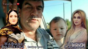 Эльмира Саидова «Ханум»