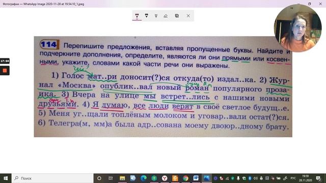 Дополнение и его виды