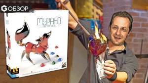 МУРАНО - ОБЗОР настольной игры Murano light masters от Geek Media