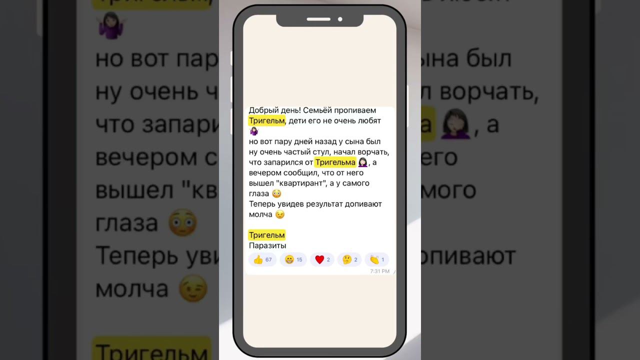 ТРИГЕЛЬМ от паразитов. Как избавиться от паразитов
