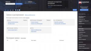 Размещение и удаление домена [.masterhost объясняет]