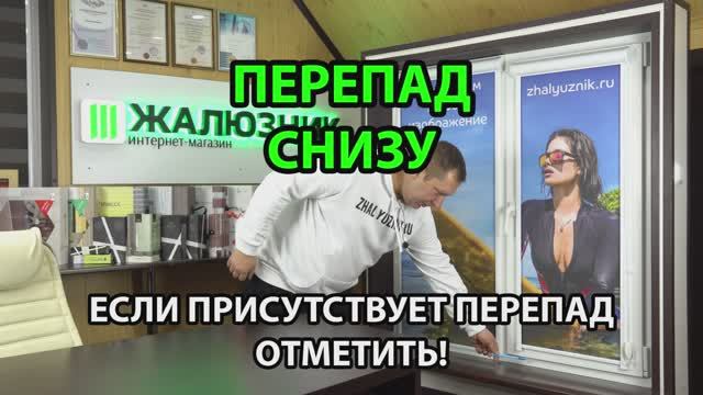 Перепад снизу 50 мм Фотошторы Уни-2. Отметить если присутствует.