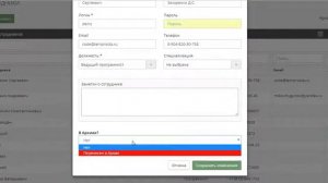 Раздел "Сотрудники" в пРостой CRM