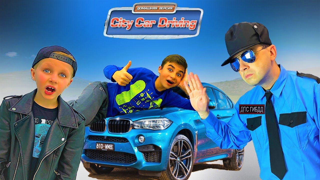 БОГДАН СДАЕТ НА ПРАВА! CITY CAR DRIVING С РУЛЕМ! смотреть онлайн