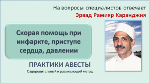 Скорая помощь при инфаркте, приступе сердца, давления