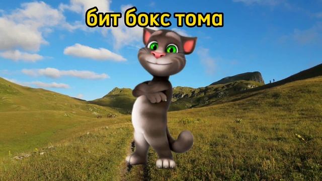 бит бокс смотреть онлайн