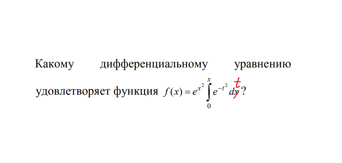 Функция удовлетворяет дифференциальному уравнению