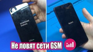 "Почему мой смартфон не ловит сеть?" Xiaomi Redmi 8 (типовая проблема) | Samsung A03 Core НЕТ СЕТИ