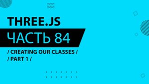 Three.js - 084 - Creating Our Classes - Part 1