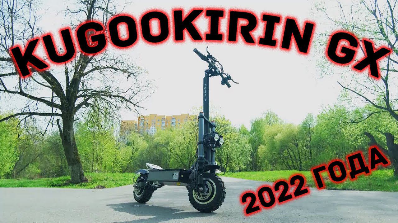 Мощный электросамокат KugooKirin GX v.2 2022! Замена Currus R11 Pro. Подробный обзор с разбором.