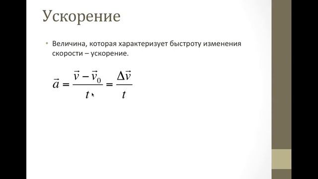 Механика равноускоренное движение лекция 4