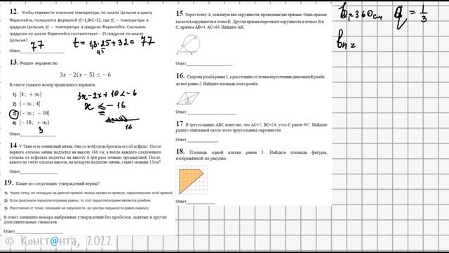 ОГЭ математика   2022 Вариант 7 задания 6, 7, 8, 9, 10, 11, 12, 13, 14, 15, 16, 17, 18, 19