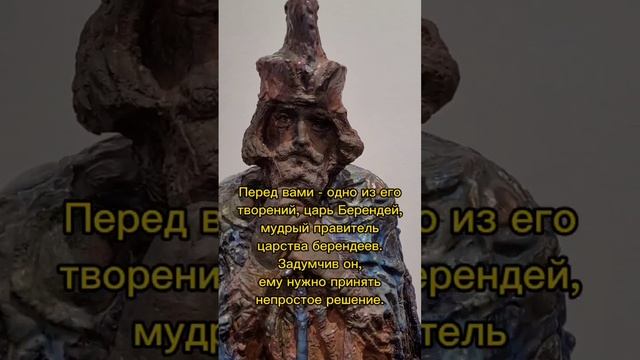 Михаил Врубель "Царь Берендей"