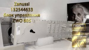 Zanussi 132544633 блок управления ZWO 685
