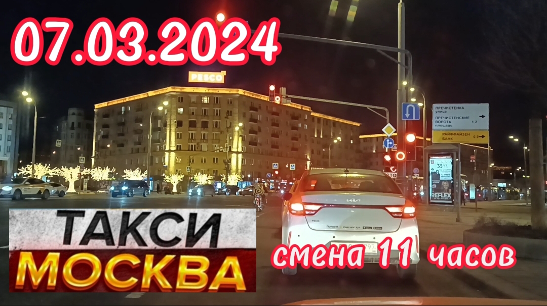 Такси в москве в 2024 году