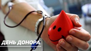 Национальный день донора в России. Почему важно стать донором крови и как это сделать?