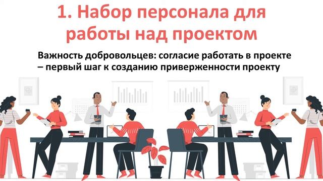 Лекция "Управление командой проекта"