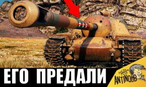 Даже СОЮЗНИКИ ИГРАЛИ ПРОТИВ НЕГО! Неожиданный ФИНАЛ!