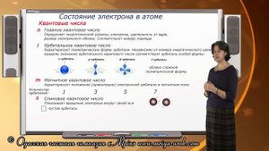 Состояние электронов в атоме. Что такое энергия электрона? Где находится электрон в атоме? Химия 8к