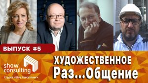 ХРОНИКИ САМОИЗОЛЯЦИИ #5: Художественное Раз...Общение.