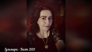 Гульмира - Бахт 2021.