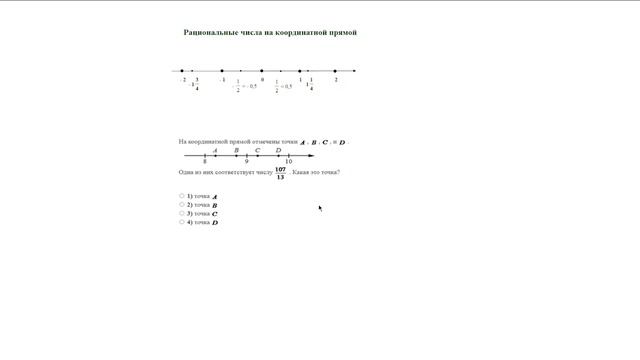 Числа на координатной прямой. Как расположить их правильно? смотреть онлайн
