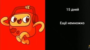 До лета осталось:(Радостные Лица Рюка)