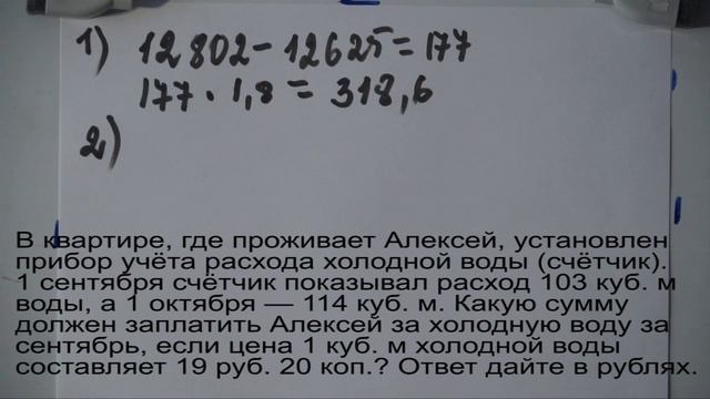 Огэ,Егэ. Задачи на тарифы и счетчики смотреть онлайн