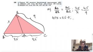 №536. Отрезок BD является биссектрисой треугольника ABC. а) Найдите АВ, если ВС = 9 см