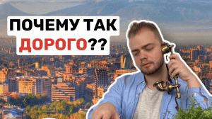 Армения|Ереван 2022 | Где искать квартиры? Цены на жильё? Как сэкономить?