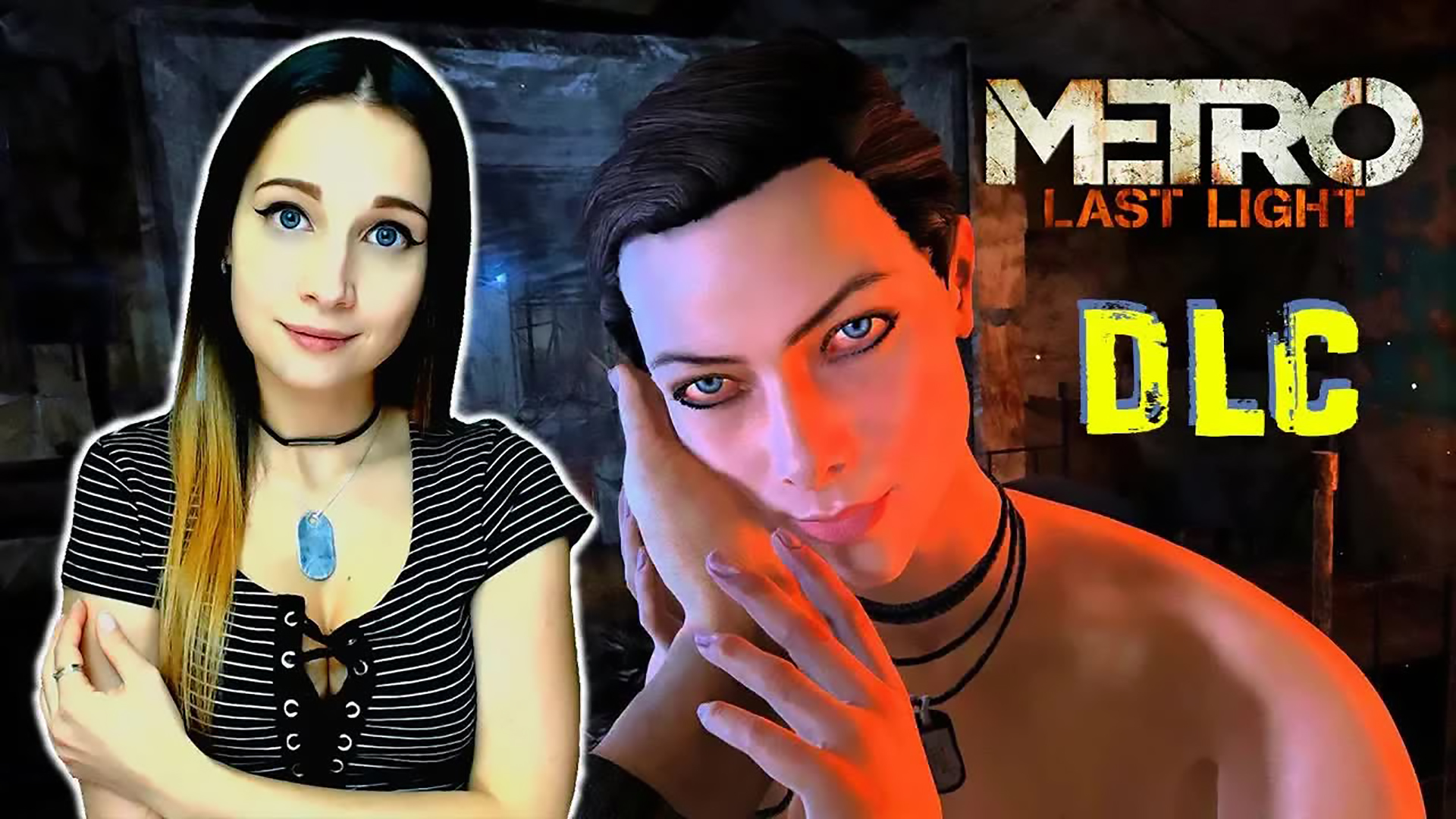 METRO: LAST LIGHT DLC ► ДЕНЬ РОЖДЕНИЯ НАОБОРОТ!