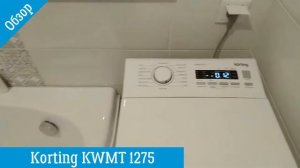 Обзор Korting KWMT 1275 | Стиральная машина | ВсеСтиральные.