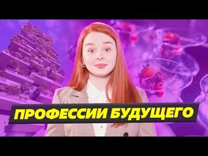 ЭТО МОЯ будущая профессия? Урбанист эколог или сити фермерство?