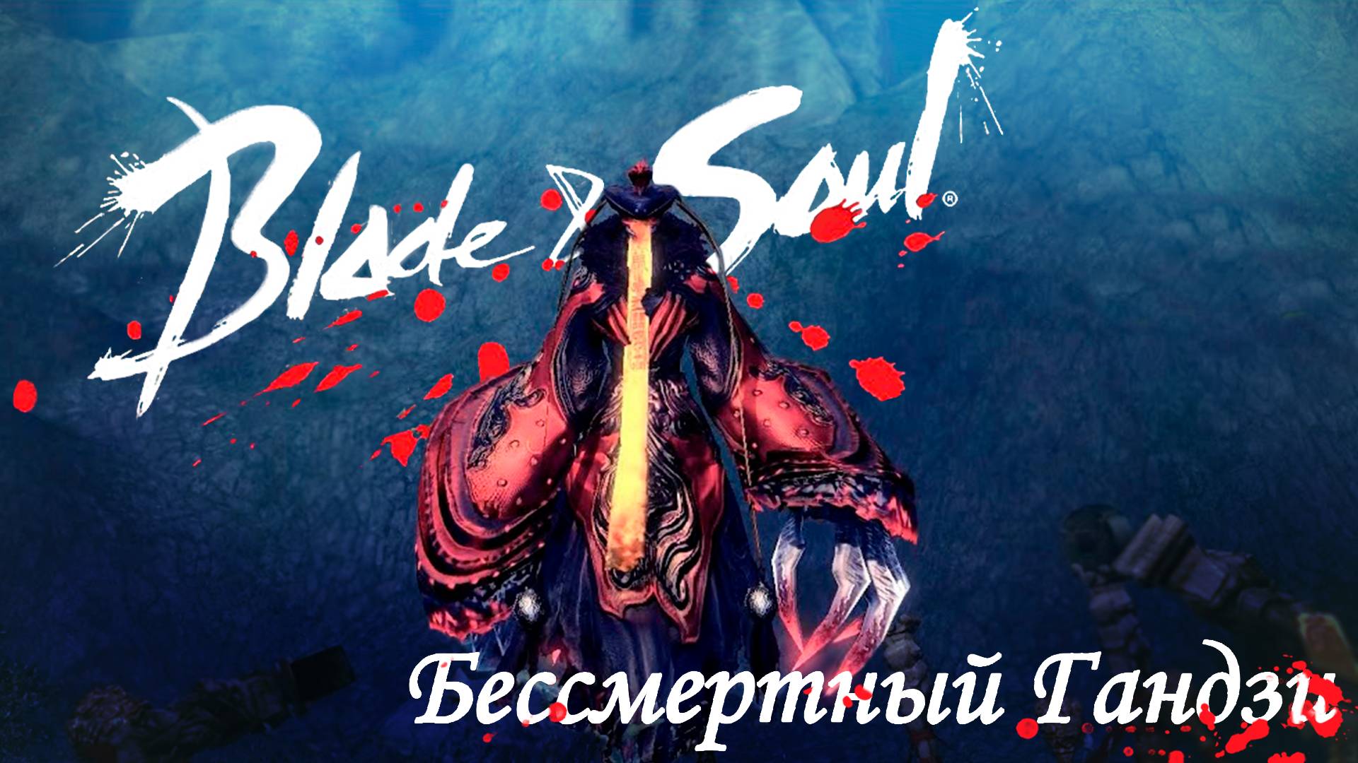 #4 Blade & Soul (gameplay only)