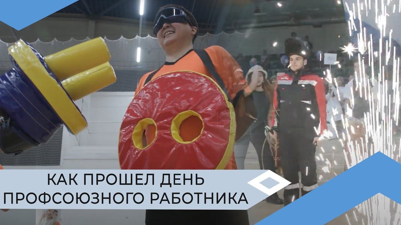 Сотрудники АЛРОСА поменялись профессиями на соревновании к Дню профсоюзного работника