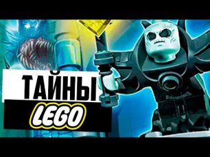 Тайны LEGO - ЕЩЁ 100 Скрытых Деталей в наборах ЛЕГО