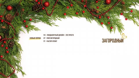 Телеканал «Загородный»